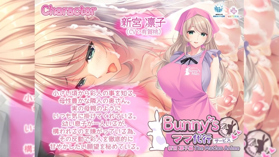 Bunny’s ママ代行サービス 新宮 凛子編 The Motion Anime 1 ページ目