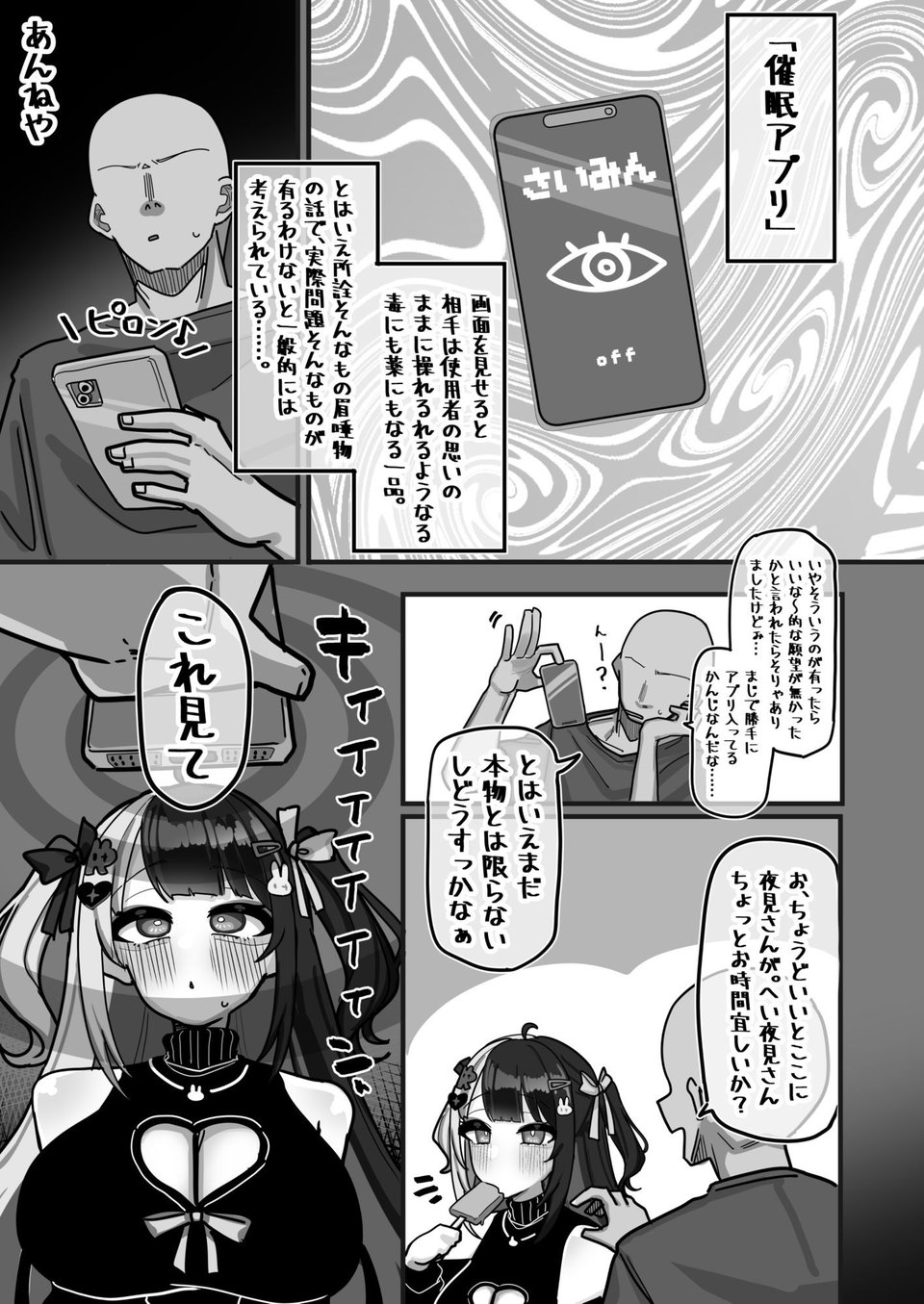 言われるがまま  なすがまま 2 ページ目