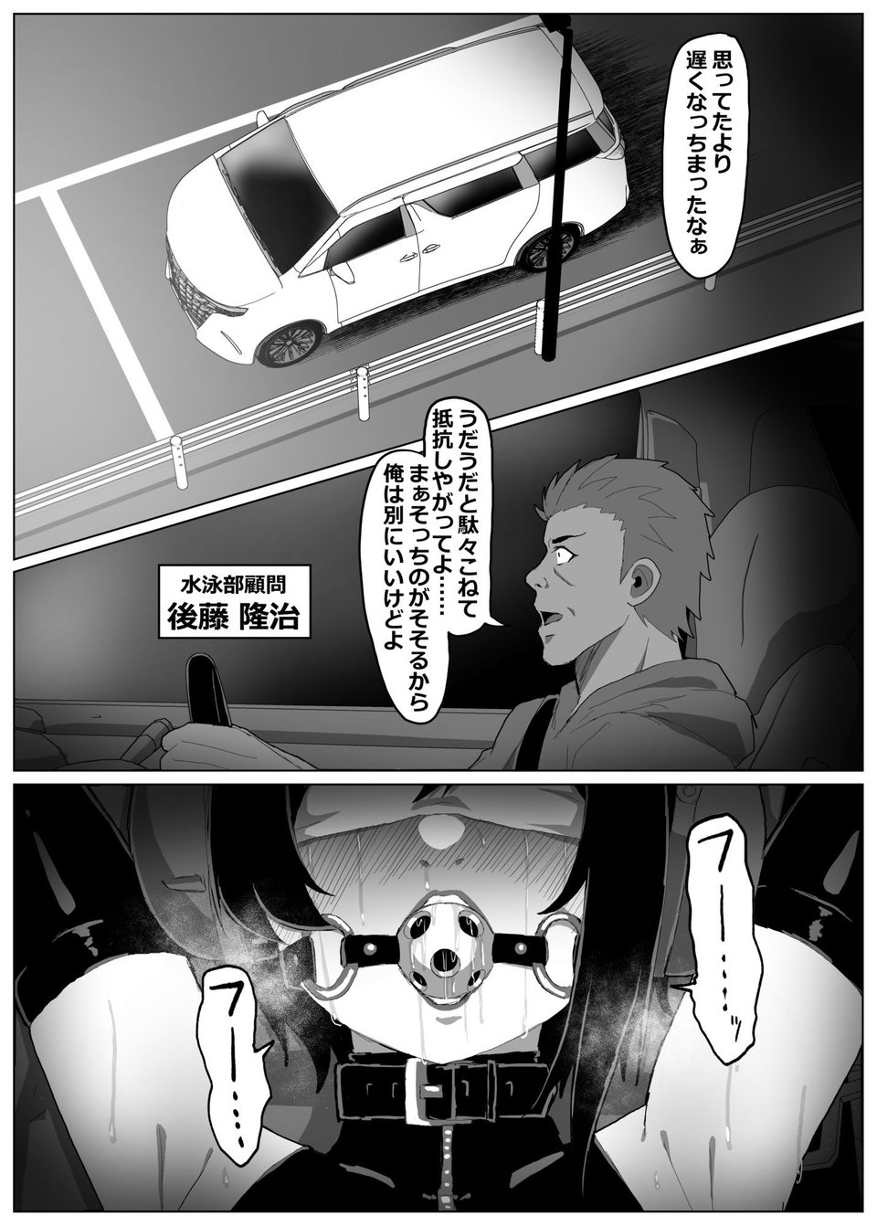 水瀬鈴華の非日常 4 ページ目