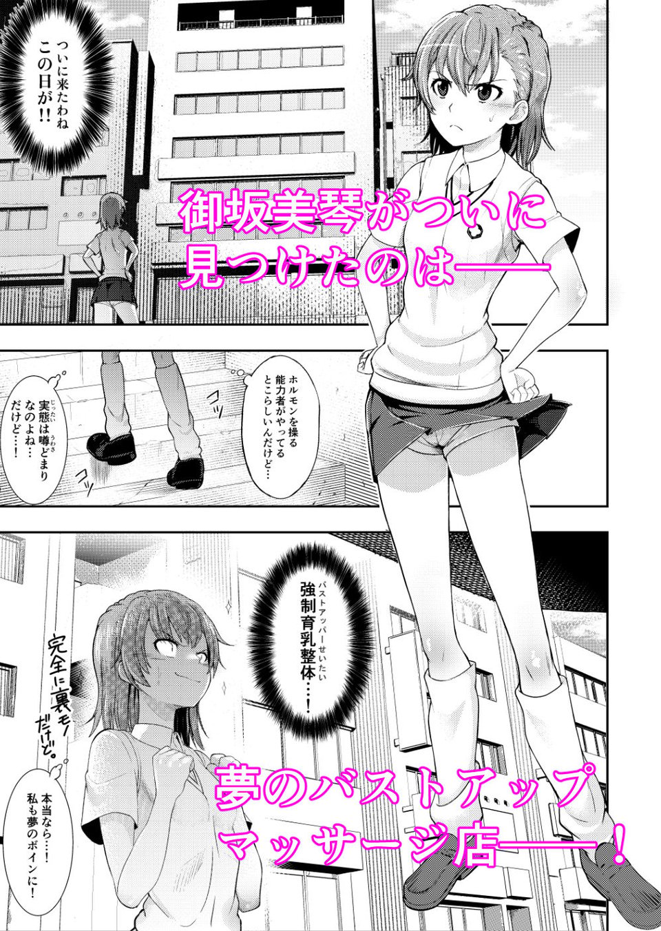 とある科学のオイルマッサージ  育乳按摩 4 ページ目