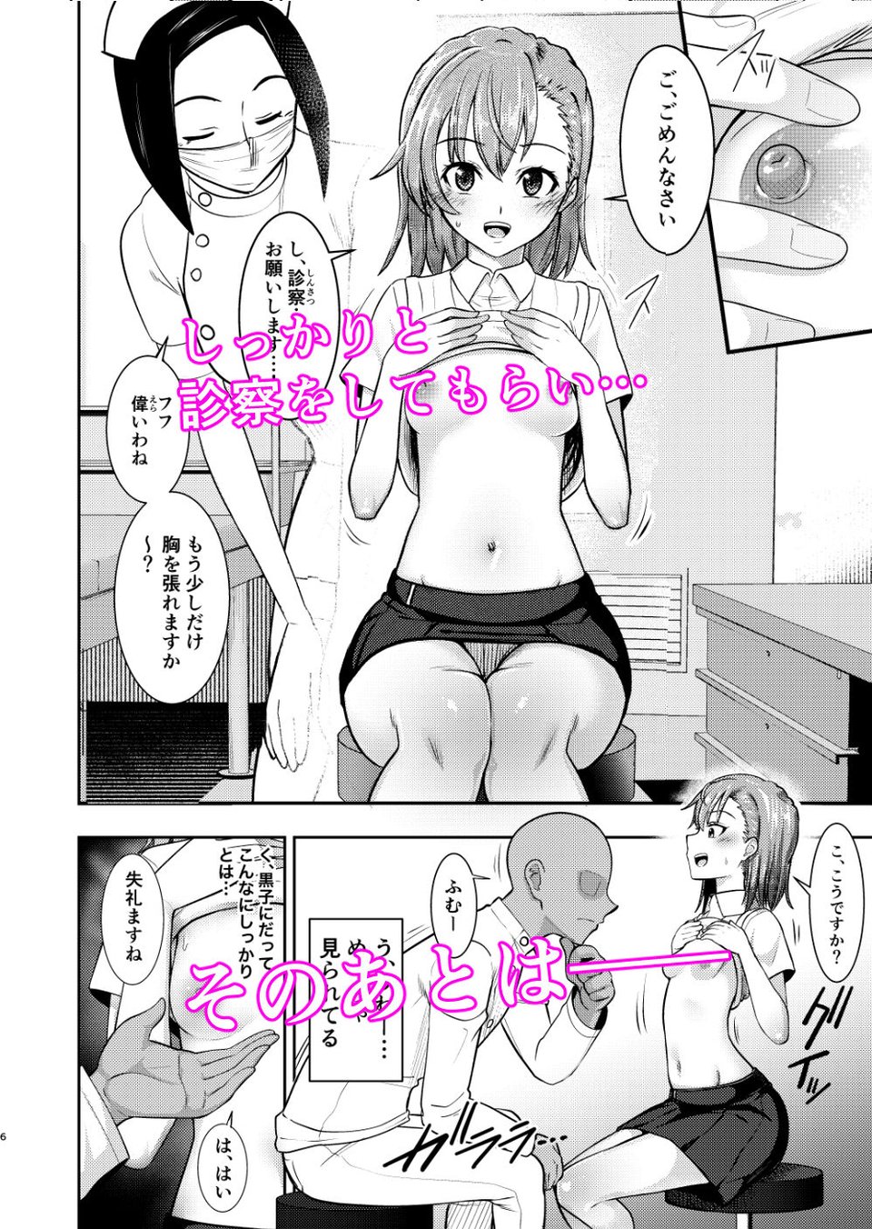 とある科学のオイルマッサージ  育乳按摩 5 ページ目