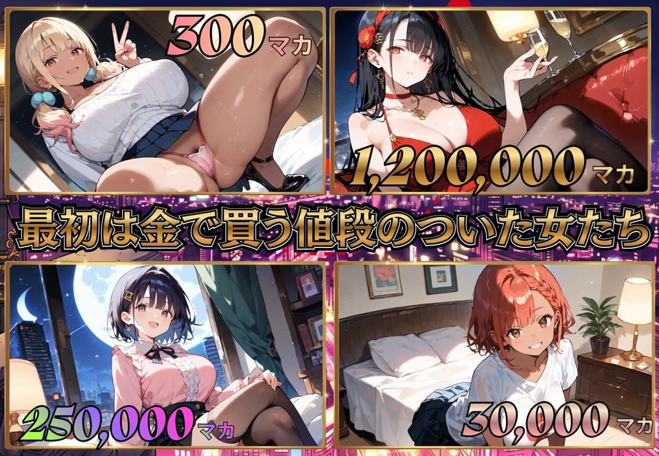 お金があればモテるんです！拝金歓楽街の成り上がりサバイバー【ボイス付き】 4 ページ目