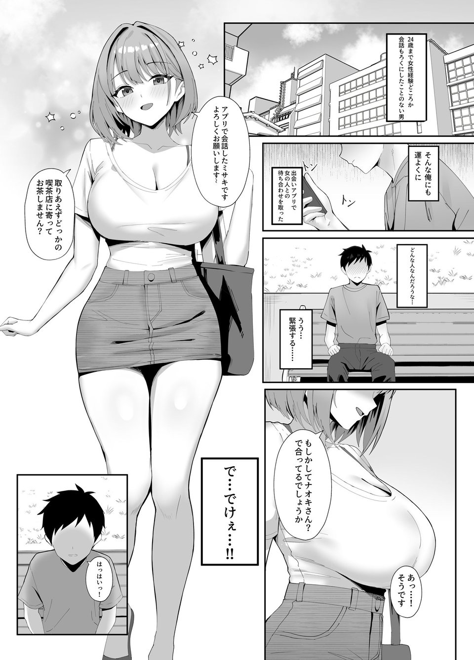 年下の巨乳セフレに搾られる 1 ページ目