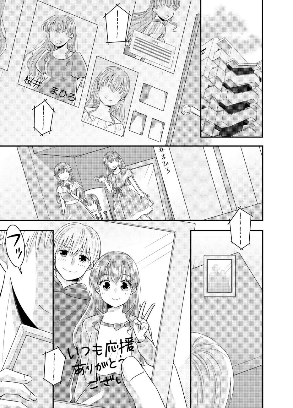お嬢様キャスター寝起きドッキリハプニング 1 ページ目