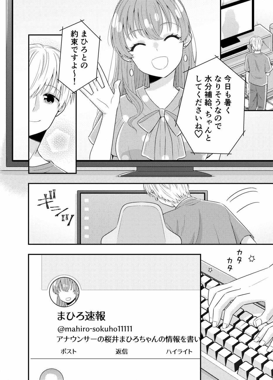 お嬢様キャスター寝起きドッキリハプニング 2 ページ目