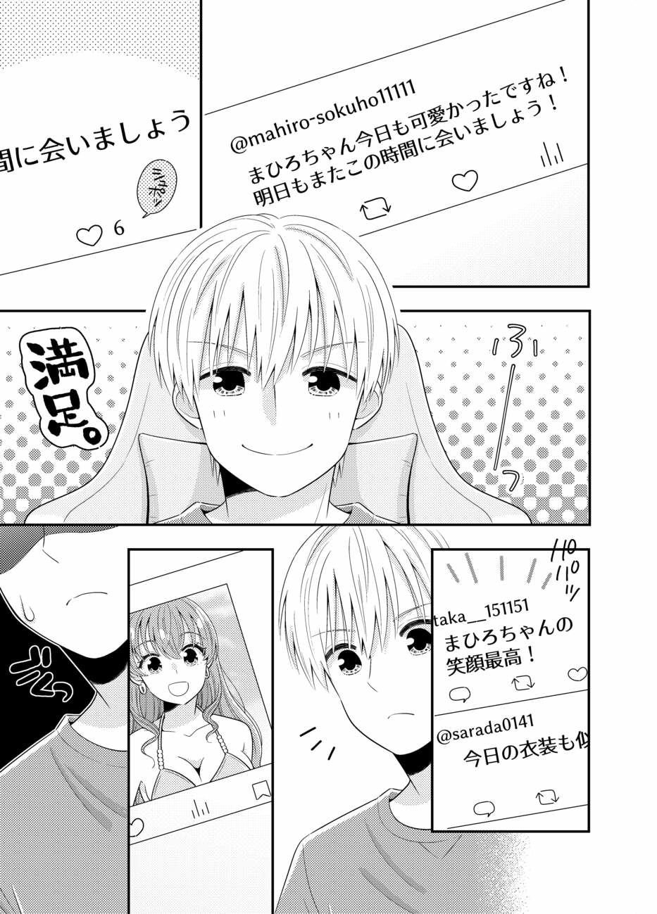 お嬢様キャスター寝起きドッキリハプニング 3 ページ目