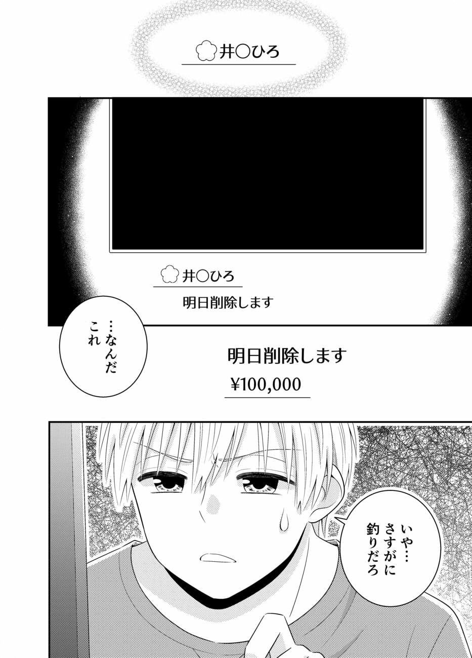 お嬢様キャスター寝起きドッキリハプニング 6 ページ目