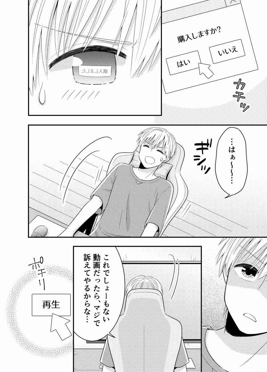お嬢様キャスター寝起きドッキリハプニング 8 ページ目