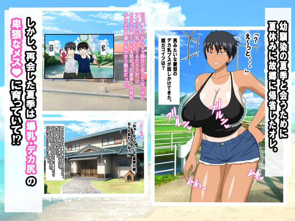 ちょいブスのボーイッシュ幼馴染と汗だくエッチしまくったら沼った夏 2 ページ目