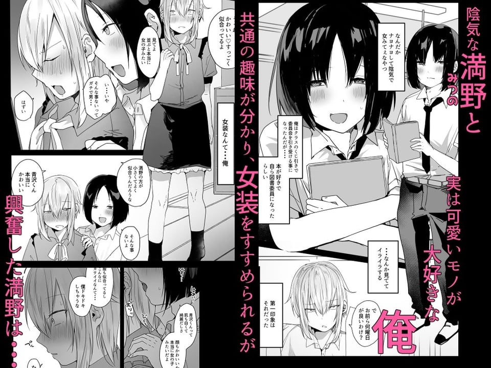 俺の童貞奪った挙句、メス堕ちさせてくる男の娘の話。 1 ページ目