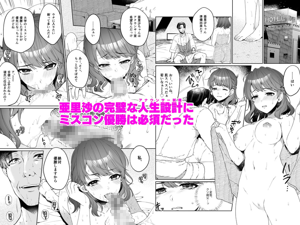 私、アナウンサー志望でした。 1 ページ目
