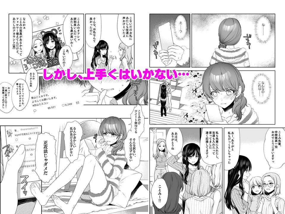 私、アナウンサー志望でした。 3 ページ目