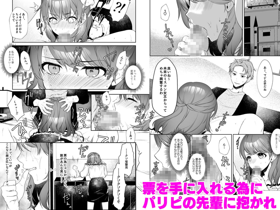 私、アナウンサー志望でした。 4 ページ目