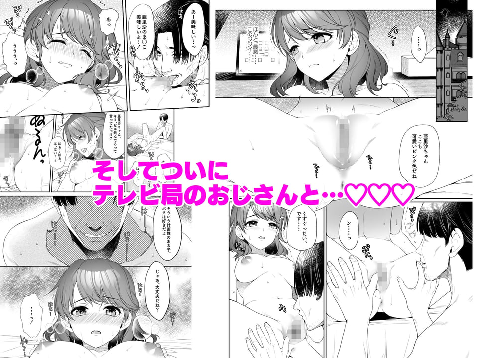 私、アナウンサー志望でした。 5 ページ目