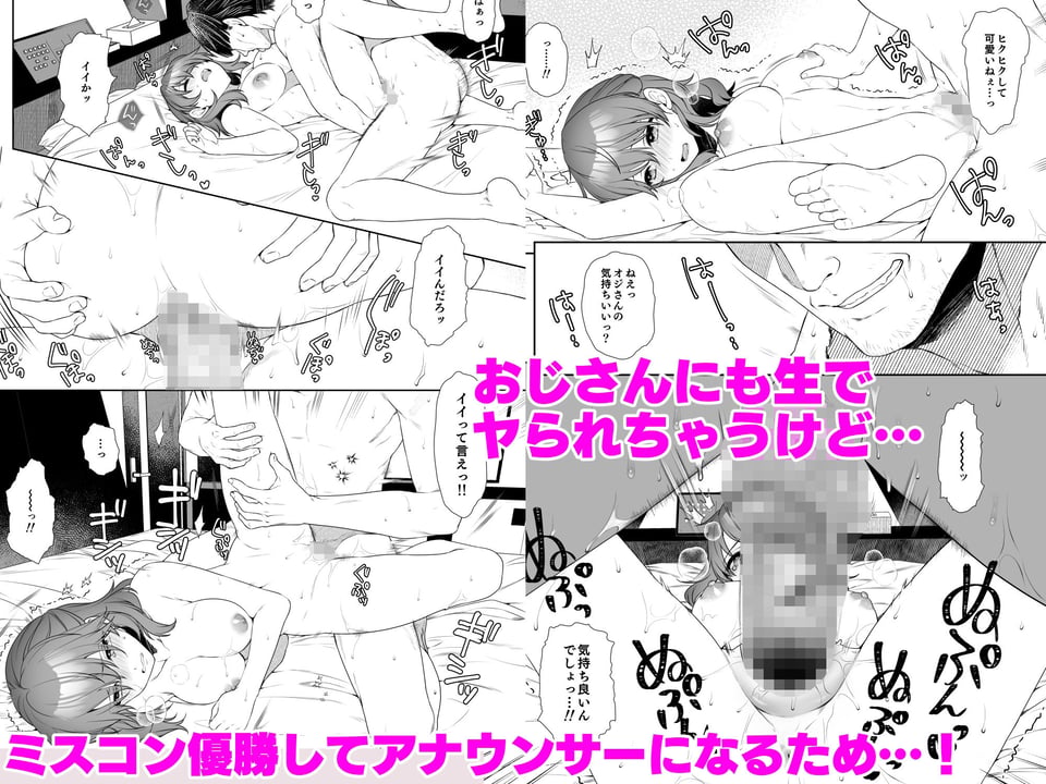 私、アナウンサー志望でした。 6 ページ目
