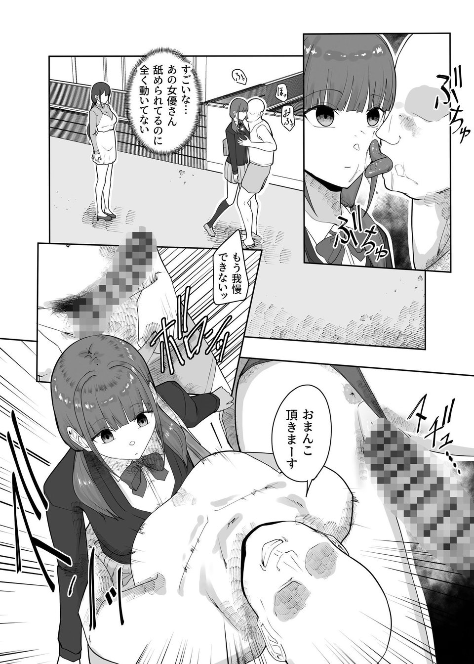 ヤラセAV撮影〜設定のためなら気持ちよくても耐えなくてはいけない〜 2 ページ目