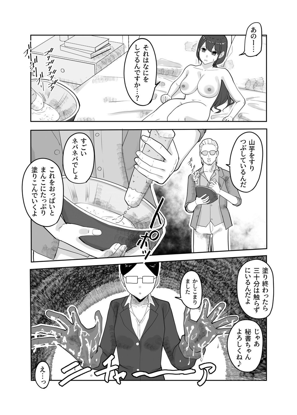 ヤラセAV撮影〜設定のためなら気持ちよくても耐えなくてはいけない〜 4 ページ目