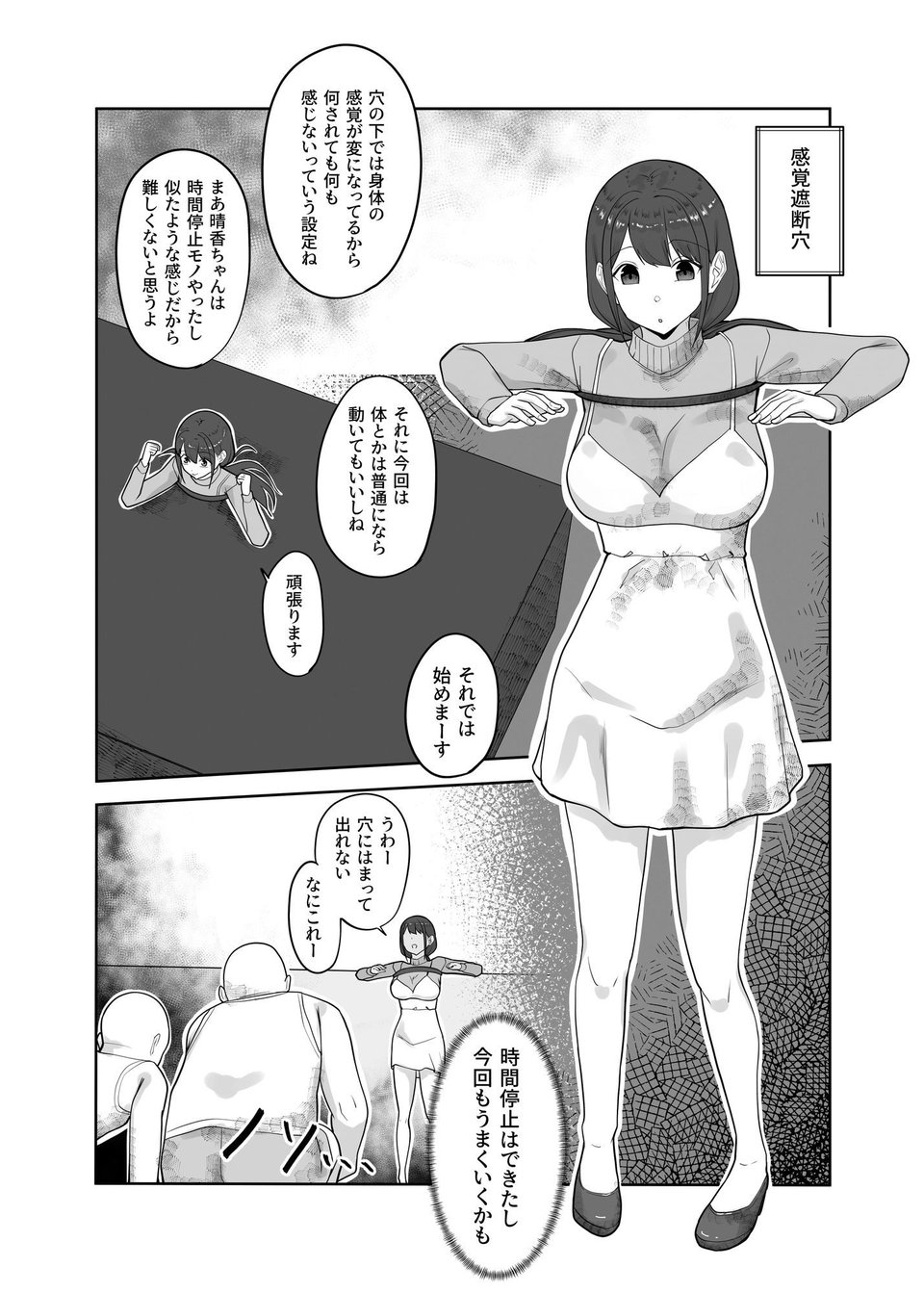 ヤラセAV撮影〜設定のためなら気持ちよくても耐えなくてはいけない〜 6 ページ目