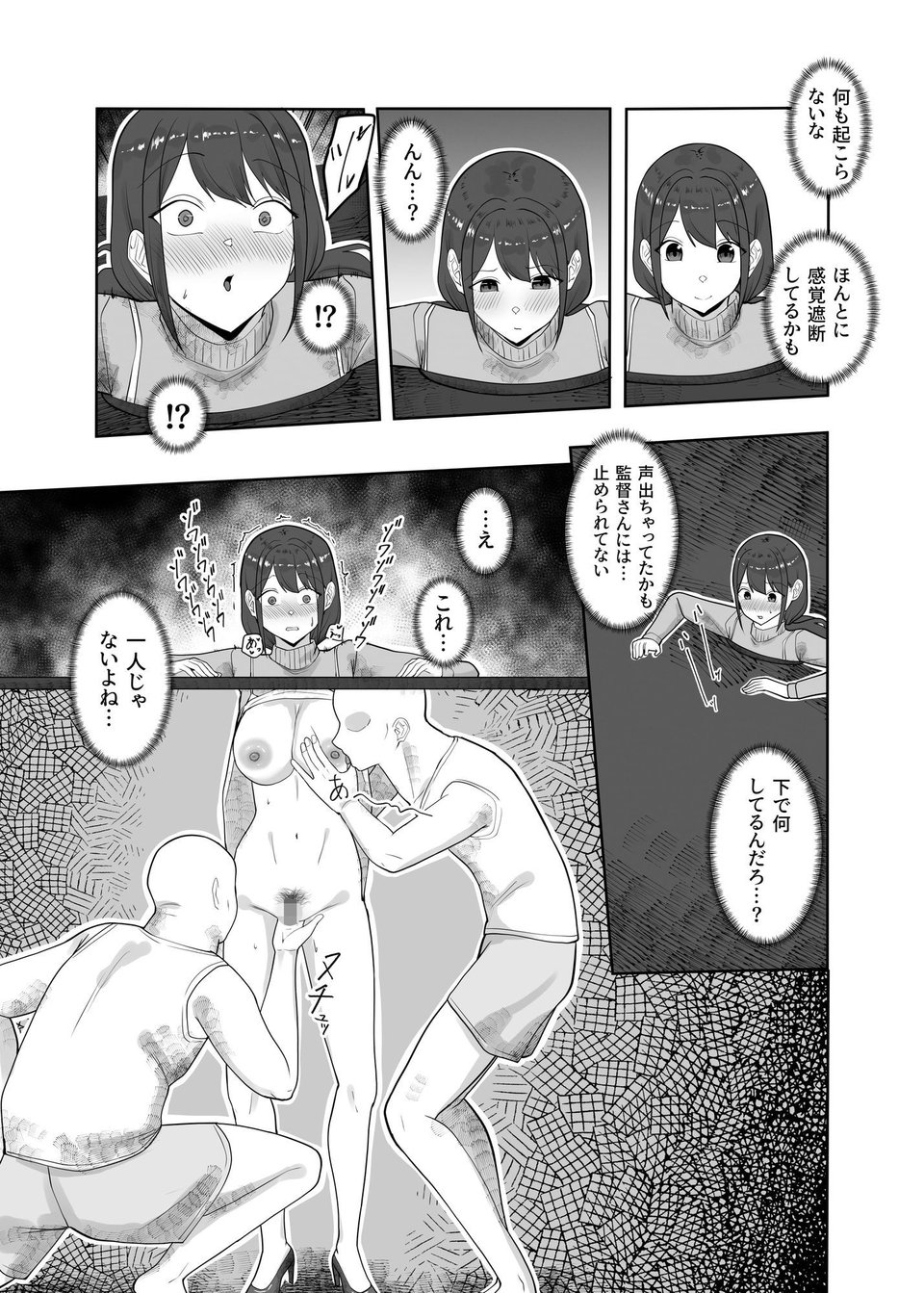 ヤラセAV撮影〜設定のためなら気持ちよくても耐えなくてはいけない〜 7 ページ目