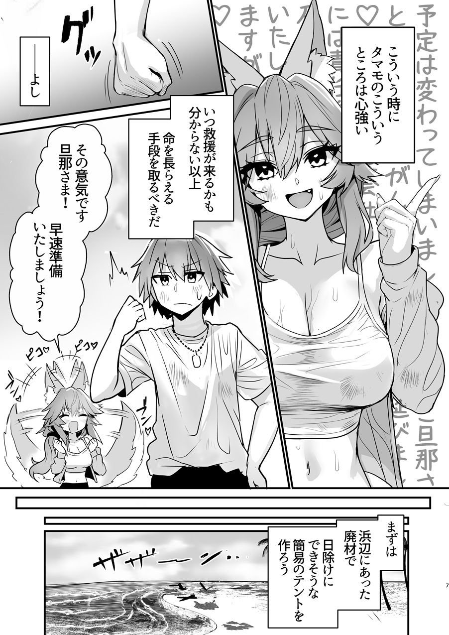 タマモさん流されて無人島 2 ページ目