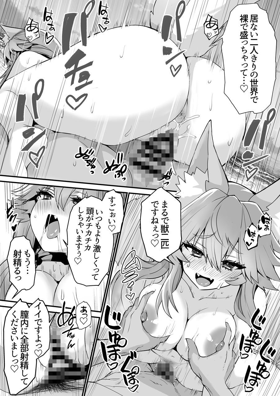 タマモさん流されて無人島 6 ページ目