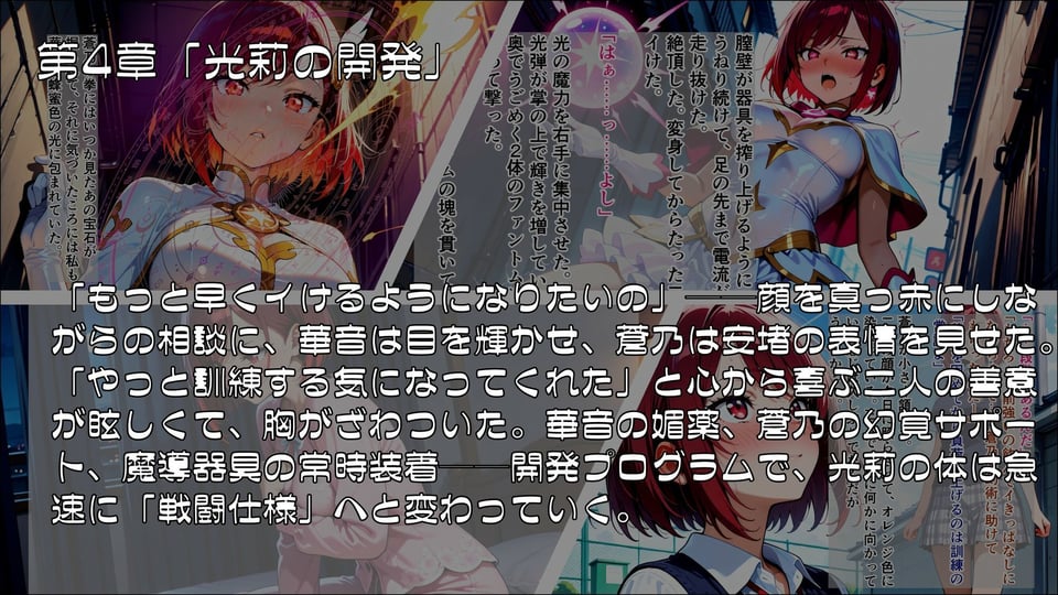 魔法少女幸福論─正しさが性に塗り替えられる日々_Part2 1 ページ目