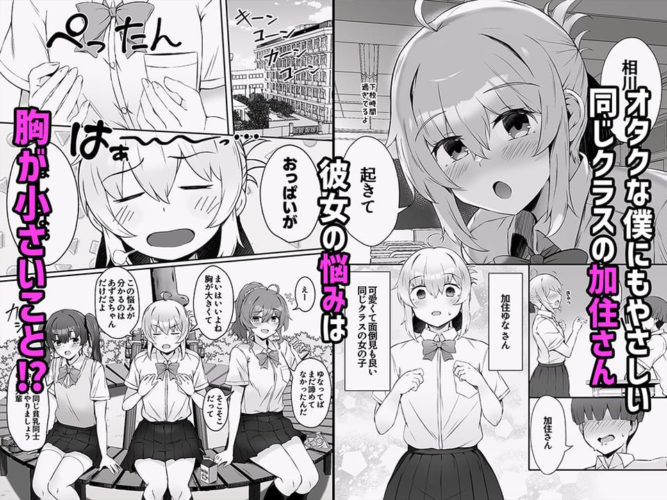 成長促進アプリ 気になるあの子をドスケベボディに急成長させる話 1 ページ目