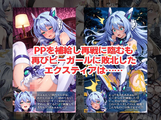 エ◯スティアが負けちゃうやつ02シリーズ5冊まとめ 3 ページ目