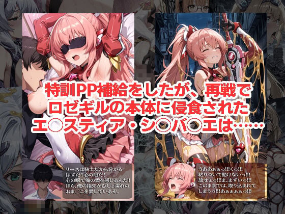 エ◯スティアが負けちゃうやつ02シリーズ5冊まとめ 4 ページ目
