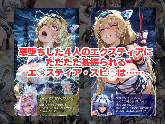 エ◯スティアが負けちゃうやつ02シリーズ5冊まとめ 7 ページ目