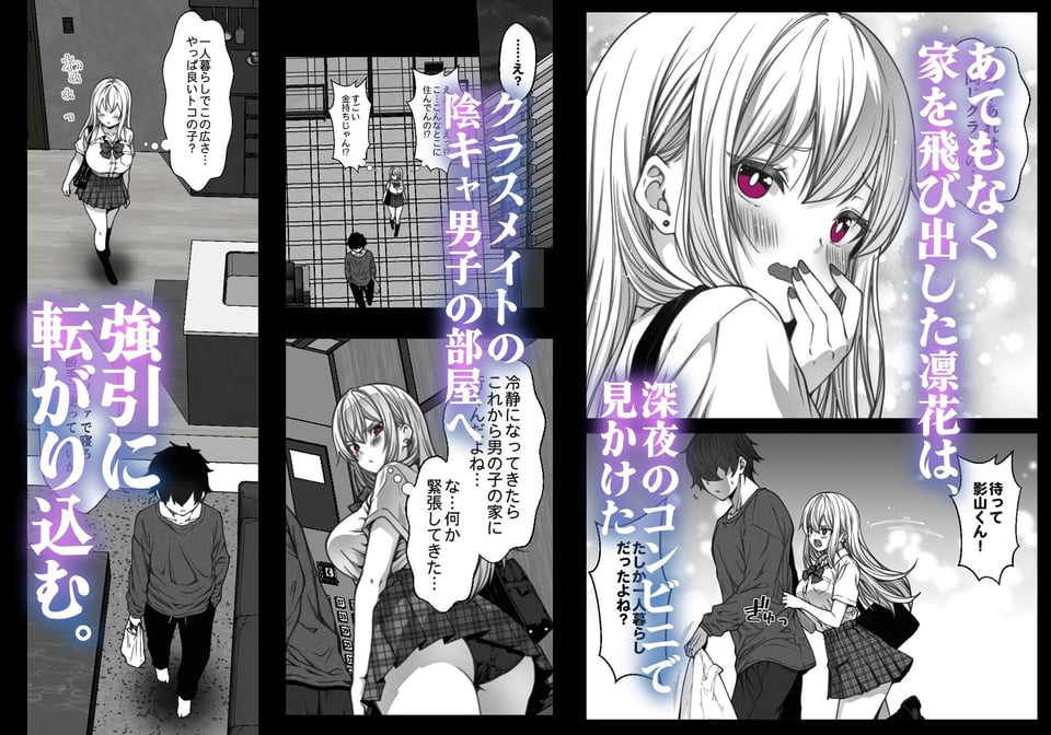 陰キャ男子に上書きされて、敏感ギャルはトロトロになっちゃった 〜家出ギャルの上書き救済〜 2 ページ目