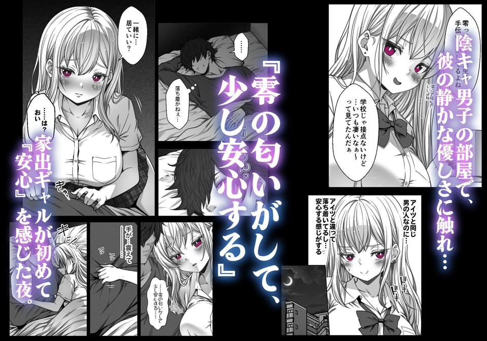 陰キャ男子に上書きされて、敏感ギャルはトロトロになっちゃった 〜家出ギャルの上書き救済〜 3 ページ目