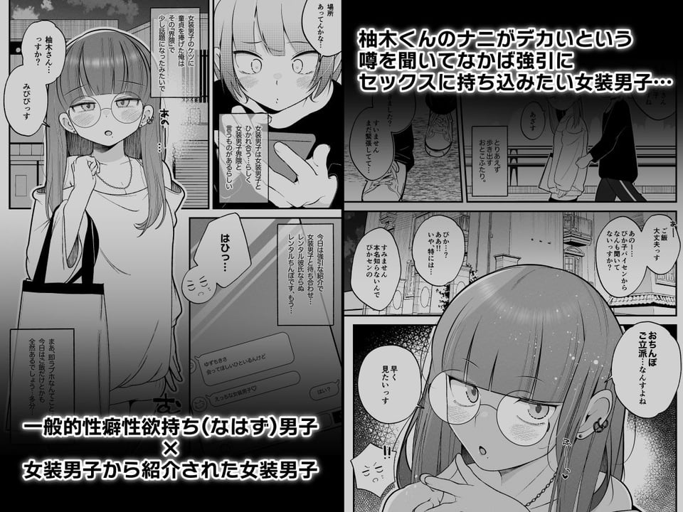 柚木くんのラブホ地獄（ヘル）〜初対面クール系女装男子がイッても射精してもハメ倒しで責めてくる地獄〜 1 ページ目