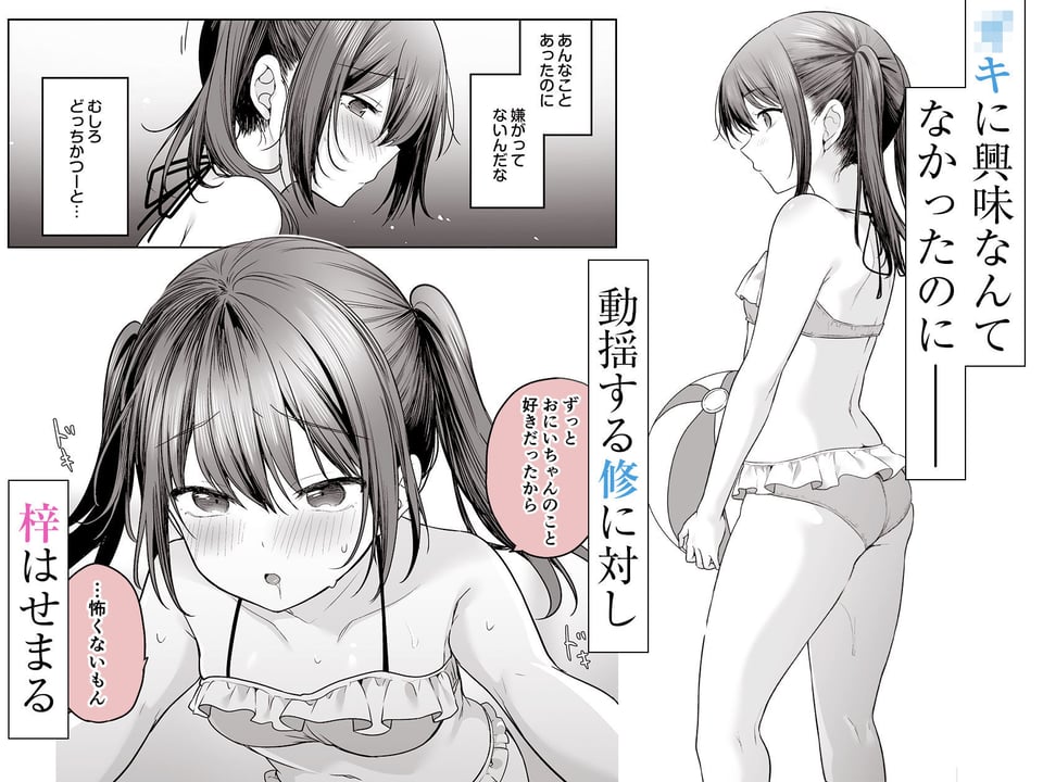 夏、田舎、共犯関係〜帰省先で無知な従兄妹に沼る日々〜 5 ページ目