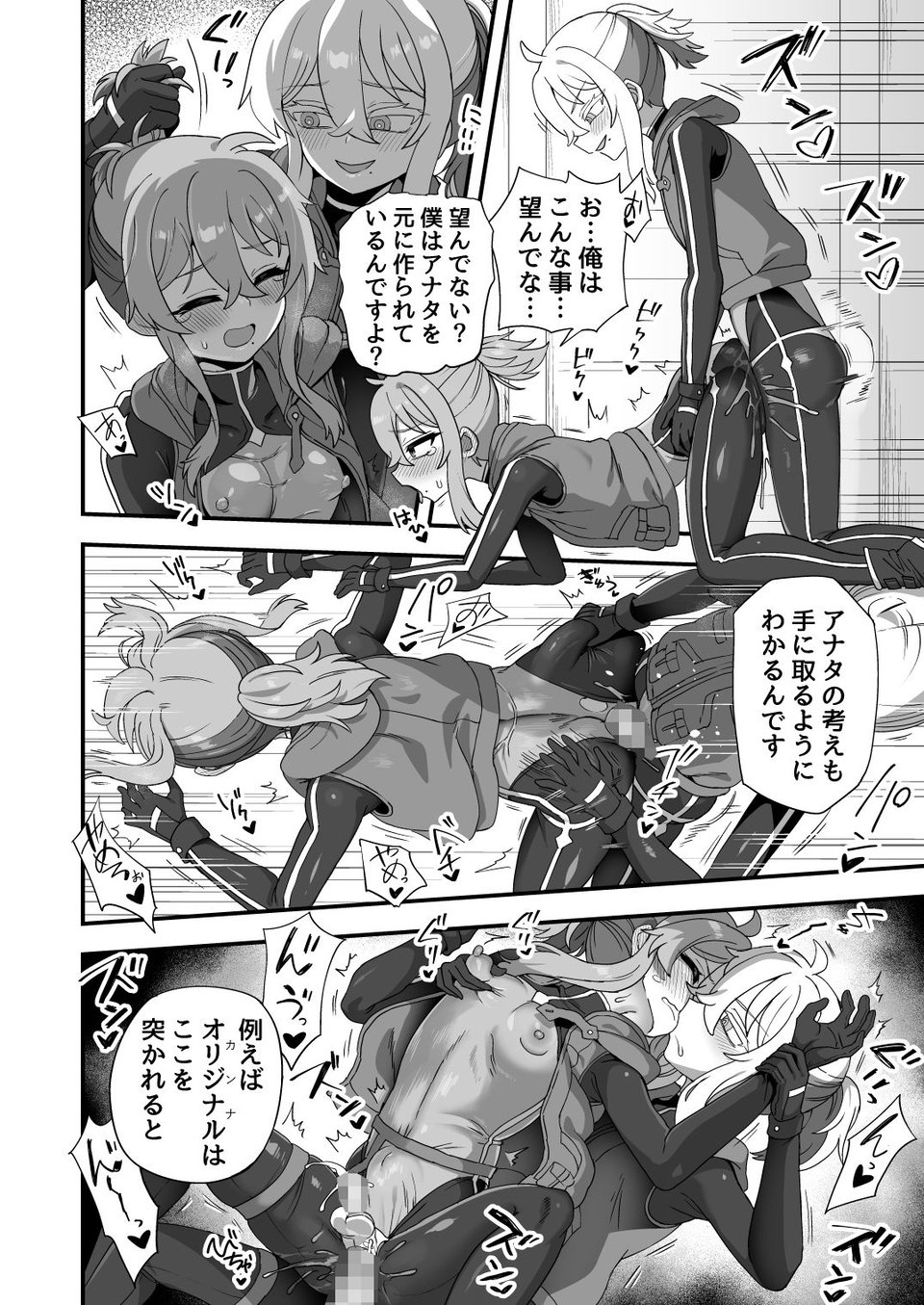 いろいろいろごとBLACK5 7 ページ目