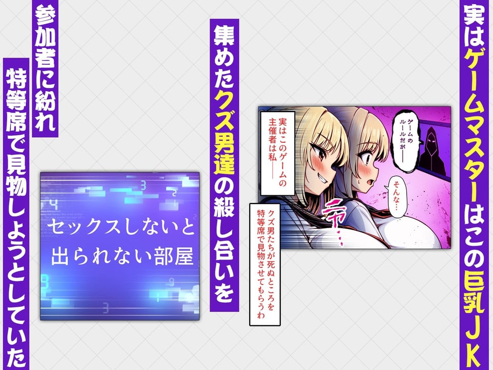 デスゲーム部屋がセックスをしないと出られない部屋になったので集めた男達にゲームマスターJKが犯●れまくる話  カラー版 2 ページ目
