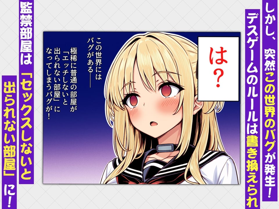 デスゲーム部屋がセックスをしないと出られない部屋になったので集めた男達にゲームマスターJKが犯●れまくる話  カラー版 3 ページ目