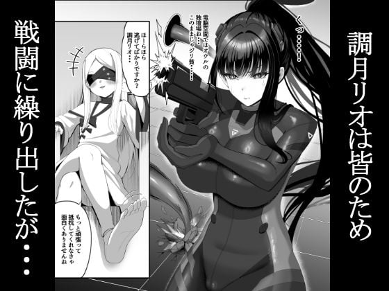 臨戦リオ 敗北凌● 1 ページ目