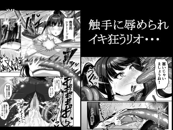臨戦リオ 敗北凌● 3 ページ目