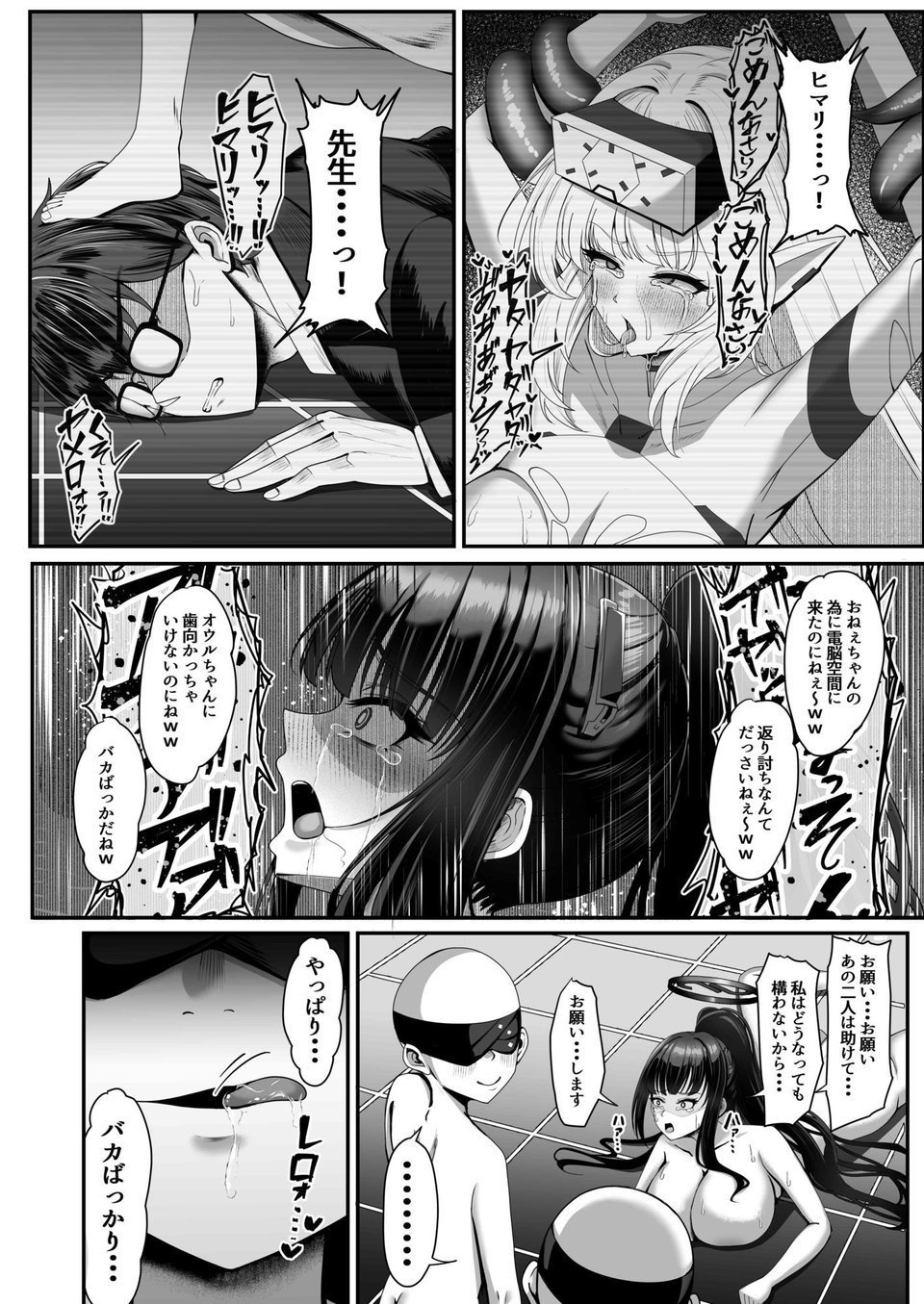 臨戦リオ 敗北凌● 7 ページ目