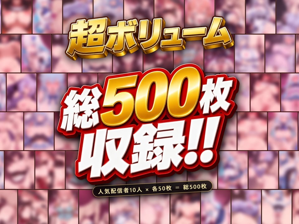 【ストーリー有500P】Vtuber高級デリヘル極 弐〜超有名配信者10人が、危険日でも生でハメ放題・全員種付け中出しできる裏メニュー〜【紫咲シ〇ン/大神ミ〇/リゼ・ヘル〇スタ/猫又お〇ゆ/雪花ラ〇ィ/戌亥と〇/ニュイ・ソ〇エール/五十嵐〇花/フレン・E・ル〇タリオ/天音か〇た】 1 ページ目