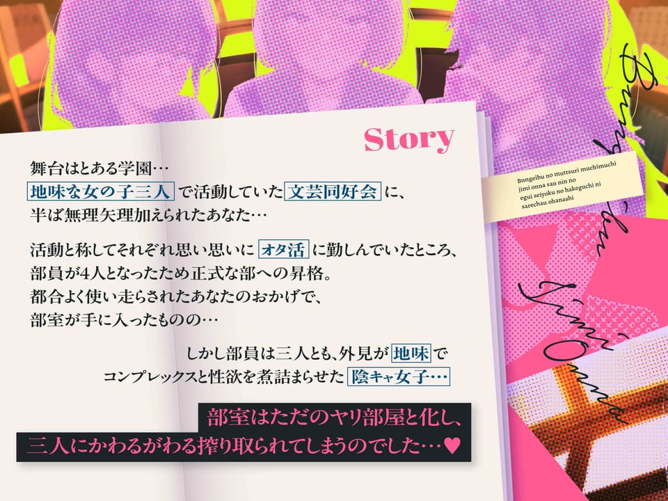 【3時間ずっと4P♪】文芸部のムッツリムチムチ地味女三人のエグ〜い性欲のはけ口にされちゃうお話♪【心情代弁耳元煽り】 4 ページ目
