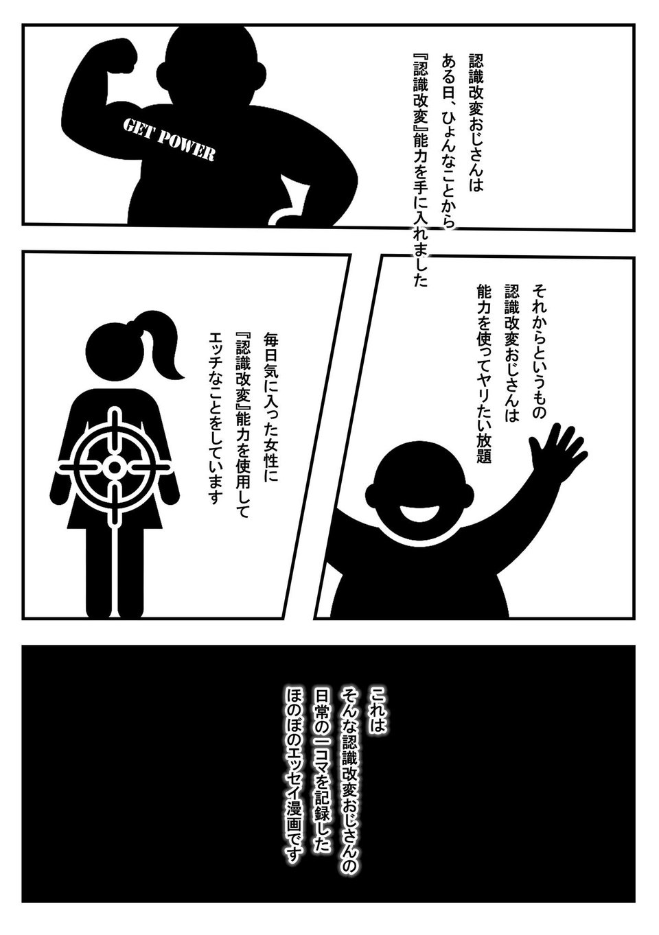 認識改変おじさんのオナホコレクション  Vol.1  井川七瀬編 2 ページ目