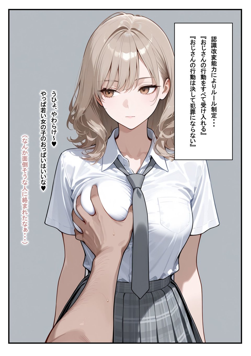認識改変おじさんのオナホコレクション  Vol.1  井川七瀬編 6 ページ目