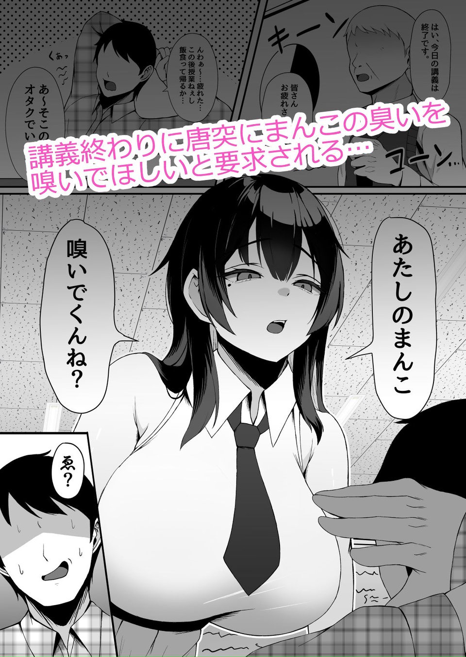 アタシの「ま●こ」そんなに臭い…？ 1 ページ目