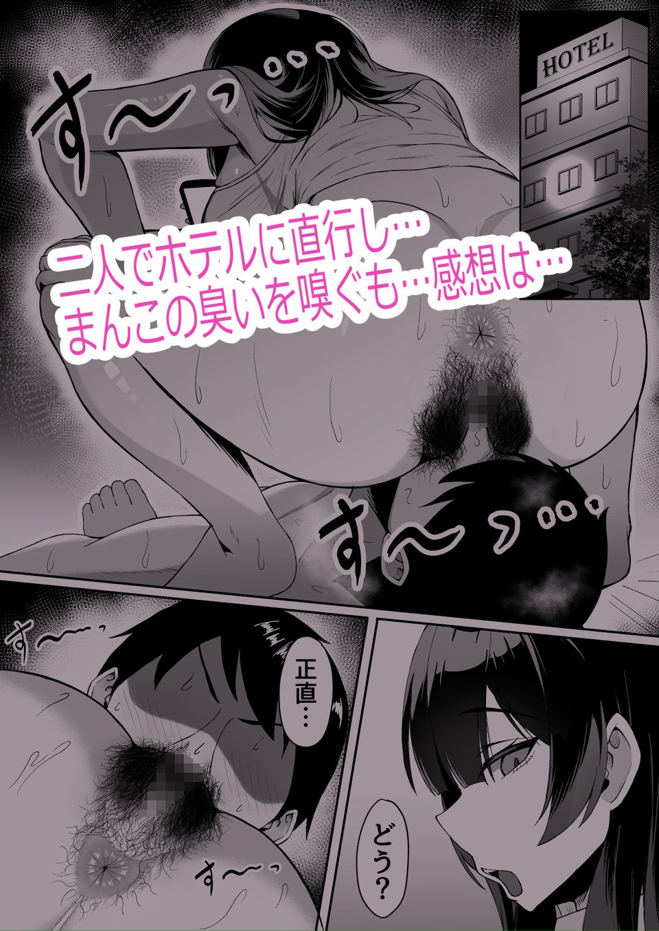 アタシの「ま●こ」そんなに臭い…？ 2 ページ目