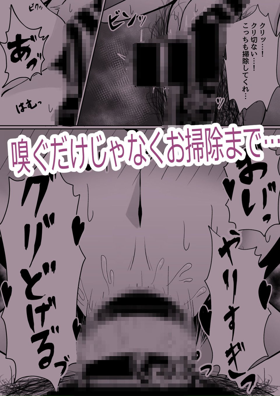 アタシの「ま●こ」そんなに臭い…？ 3 ページ目
