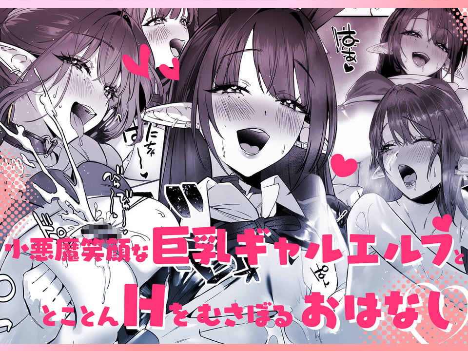 えるメロッ！＃ビジュつよ黒髪ぎゃるエルフが気弱先生に沼らせH 3 ページ目