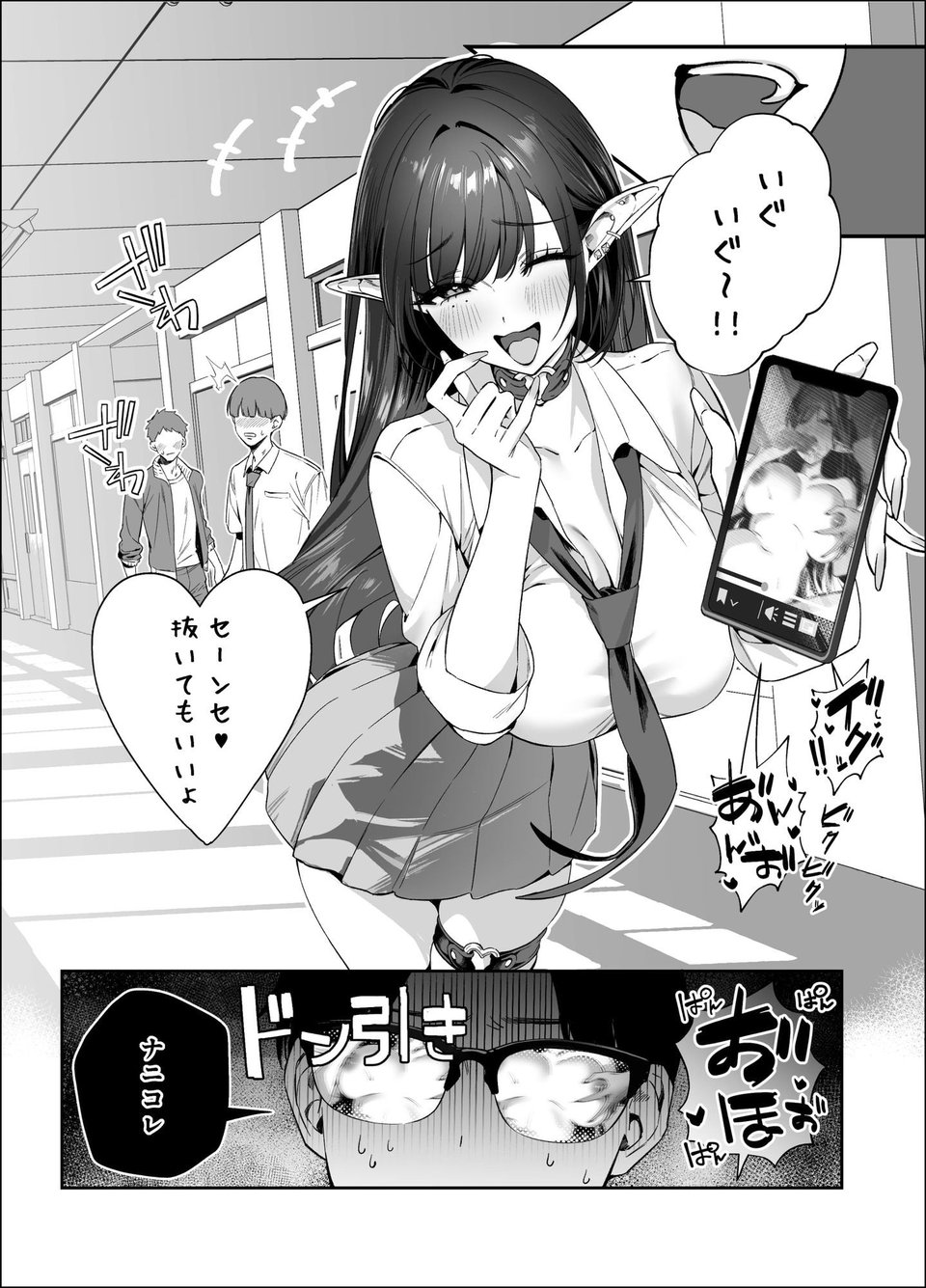 えるメロッ！＃ビジュつよ黒髪ぎゃるエルフが気弱先生に沼らせH 4 ページ目