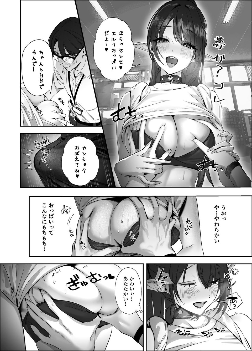 えるメロッ！＃ビジュつよ黒髪ぎゃるエルフが気弱先生に沼らせH 5 ページ目
